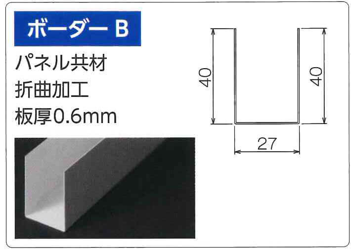 オプション部材